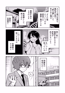 Page 3 of 性奴○ヤンキーくんの鬼イキ学校性活♡ - preview thumbnail