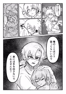 Page 11 of 兄弟誘拐して弟の目の前で兄を○す話 - preview thumbnail