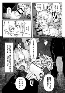 Page 15 of 兄弟誘拐して弟の目の前で兄を○す話 - preview thumbnail