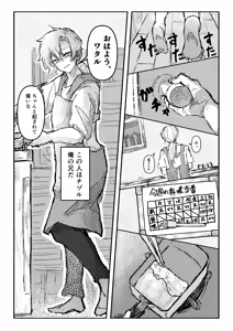 Page 3 of 兄弟誘拐して弟の目の前で兄を○す話 - preview thumbnail