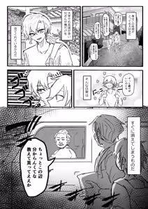 Page 8 of 兄弟誘拐して弟の目の前で兄を○す話 - preview thumbnail