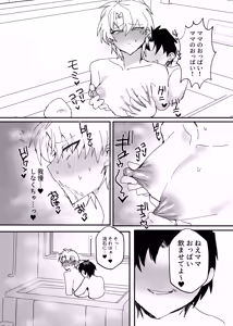 Page 11 of Yankee Danshi, Otouto no Haha ni Naru. Soshite Yome Ochi!? - preview thumbnail