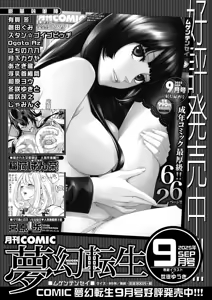Page 376 of COMIC MILF 2025-10 Vol. 86 - preview thumbnail