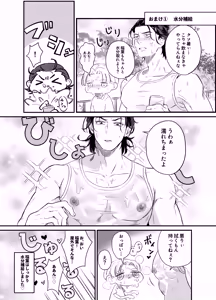 Page 23 of Deka chichi Yankikun no Nyuyoku Jijo - preview thumbnail
