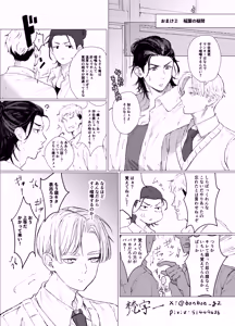 Page 24 of Deka chichi Yankikun no Nyuyoku Jijo - preview thumbnail