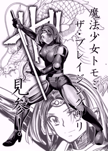 Page 116 of 魔法少女マイティ・アイ総集編 - preview thumbnail