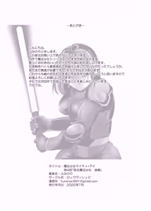 Page 121 of 魔法少女マイティ・アイ総集編 - preview thumbnail