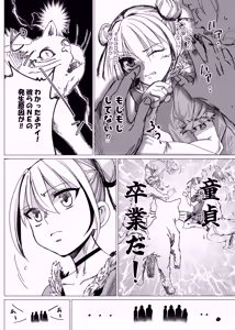 Page 15 of 魔法少女マイティ・アイ総集編 - preview thumbnail