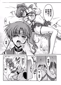 Page 19 of Sono Hoshi wa Yogosarete 7 | 被玷污的那颗星 7 - preview thumbnail