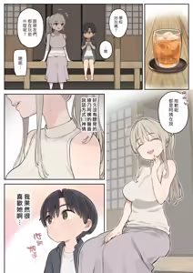 Page 3 of Natsuyasumi wa Inaka de Ayano-san ni Amaetai. | 暑假想在鄉下向綾乃阿姨撒嬌。 - preview thumbnail