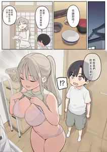 Page 4 of Natsuyasumi wa Inaka de Ayano-san ni Amaetai. | 暑假想在鄉下向綾乃阿姨撒嬌。 - preview thumbnail