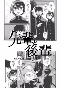 Page 19 of Senpai to Kouhai | Senpai and Junior - preview thumbnail