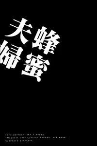 Page 3 of Hachimitsu Fuufu - preview thumbnail