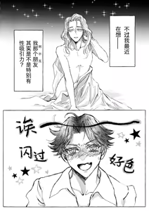 Page 4 of 你的灵魂之镜丨The Mirror Of Your Soul - preview thumbnail