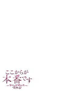 Page 51 of ここからが本番です～リベンジオフィスマッサージ～ 【フルカラー】【合本版】 第02巻 - preview thumbnail