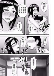 Page 69 of Yasashikute Kyonyuu no Okaasan ga Musuko Chinpo de Baka ni Nacchau Hanashi 5 - preview thumbnail