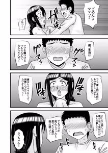 Page 68 of Yasashikute Kyonyuu no Okaa-san ga Musuko Chinpo de Baka ni Nacchau Hanashi 5 - preview thumbnail