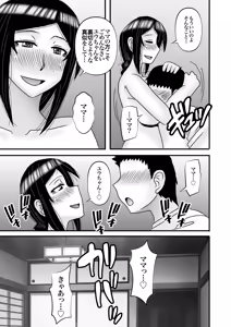 Page 69 of Yasashikute Kyonyuu no Okaa-san ga Musuko Chinpo de Baka ni Nacchau Hanashi 5 - preview thumbnail