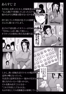 Page 9 of Yasashikute Kyonyuu no Okaa-san ga Musuko Chinpo de Baka ni Nacchau Hanashi 5 - preview thumbnail