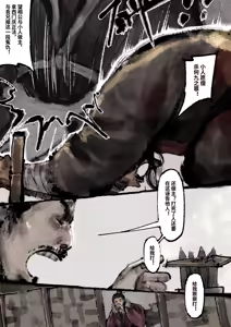 Page 111 of 「金瓶梅」Part2 - preview thumbnail