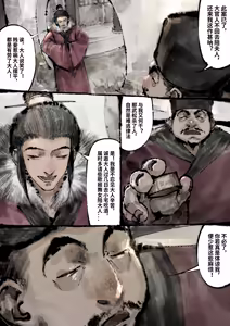 Page 116 of 「金瓶梅」Part2 - preview thumbnail