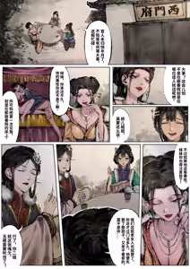 Page 12 of 「金瓶梅」Part2 - preview thumbnail