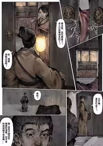 Page 149 of 「金瓶梅」Part2 - preview thumbnail
