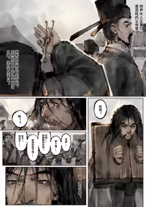 Page 173 of 「金瓶梅」Part2 - preview thumbnail