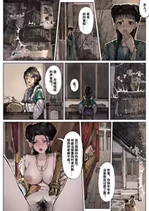 Page 19 of 「金瓶梅」Part2 - preview thumbnail