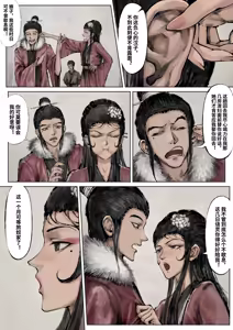 Page 26 of 「金瓶梅」Part2 - preview thumbnail
