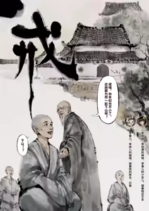 Page 27 of 「金瓶梅」Part2 - preview thumbnail