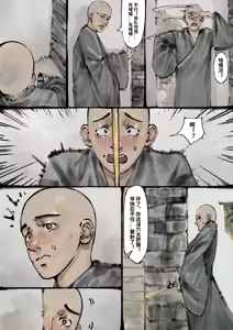 Page 32 of 「金瓶梅」Part2 - preview thumbnail