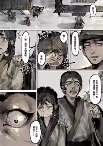 Page 69 of 「金瓶梅」Part2 - preview thumbnail