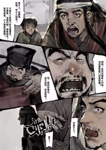 Page 82 of 「金瓶梅」Part2 - preview thumbnail