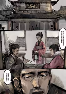 Page 88 of 「金瓶梅」Part2 - preview thumbnail