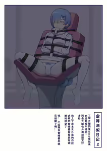Page 16 of ［橘子/Juzi］Pixiv Fanbox 蕾姆的调教日记 - preview thumbnail