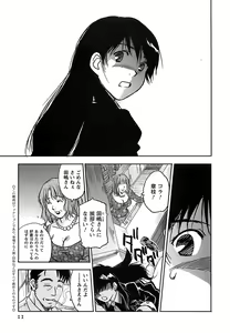 Page 12 of DEEPS Sennyuu Sousakan Miki Vol.2 - preview thumbnail