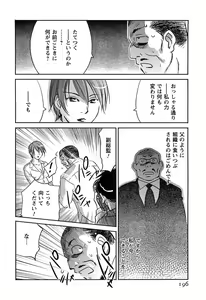 Page 197 of DEEPS Sennyuu Sousakan Miki Vol.2 - preview thumbnail