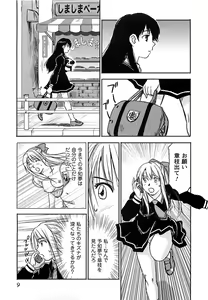 Page 10 of DEEPS Sennyuu Sousakan Miki Vol.2 - preview thumbnail