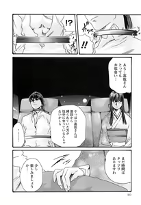 Page 11 of Kisei Juui Suzune - THE Parasite Doctor SUZUNE  3 - preview thumbnail