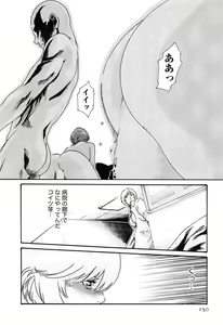 Page 151 of Kisei Juui Suzune - THE Parasite Doctor SUZUNE  3 - preview thumbnail