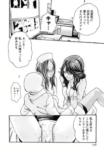 Page 159 of Kisei Juui Suzune - THE Parasite Doctor SUZUNE  3 - preview thumbnail