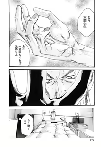 Page 173 of Kisei Juui Suzune - THE Parasite Doctor SUZUNE  3 - preview thumbnail