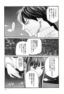 Page 10 of Kisei Juui Suzune - THE Parasite Doctor SUZUNE  3 - preview thumbnail