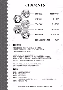 Page 41 of Kouyoku Senki -ExS-Tia- Concerto finale Tokuten Leaflet - preview thumbnail