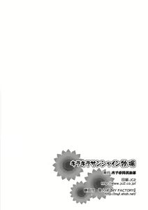 Page 58 of Kira Kira Sunshine Bokujou - preview thumbnail