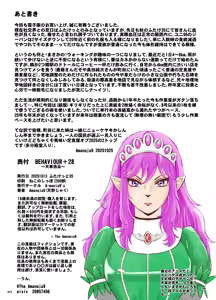 Page 47 of BEHAVIOUR+28 ~Tenga Ippin~ - preview thumbnail