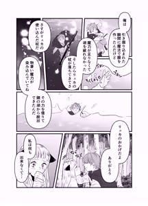 Page 110 of Nekomimi Shoujo no Hanashi - preview thumbnail