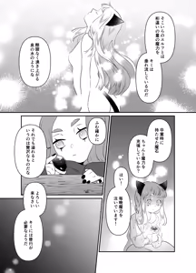 Page 125 of Nekomimi Shoujo no Hanashi - preview thumbnail
