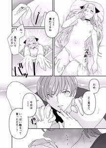 Page 159 of Nekomimi Shoujo no Hanashi - preview thumbnail